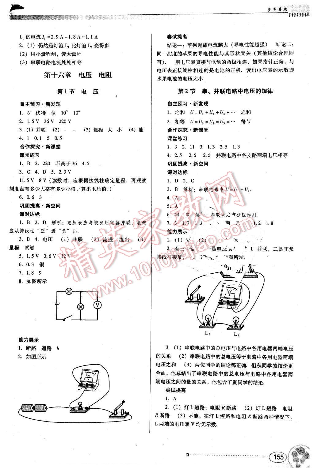 2015年南方新课堂金牌学案九年级物理全一册人教版 第9页