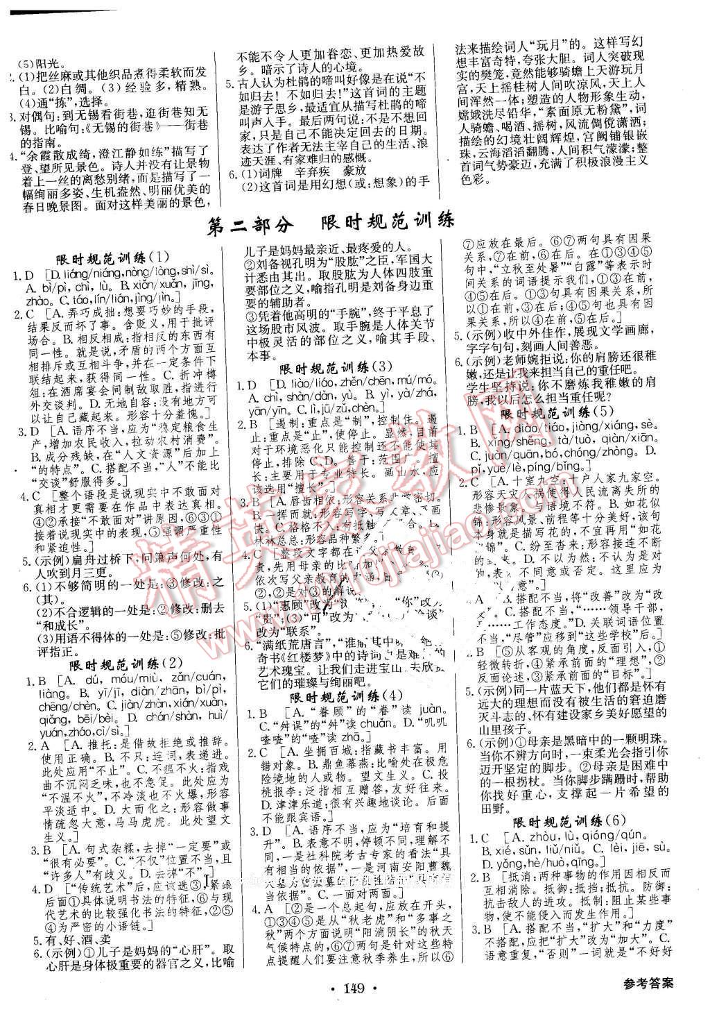 2015年高中新課標(biāo)同步用書全優(yōu)課堂語(yǔ)文必修1粵教版 第13頁(yè)