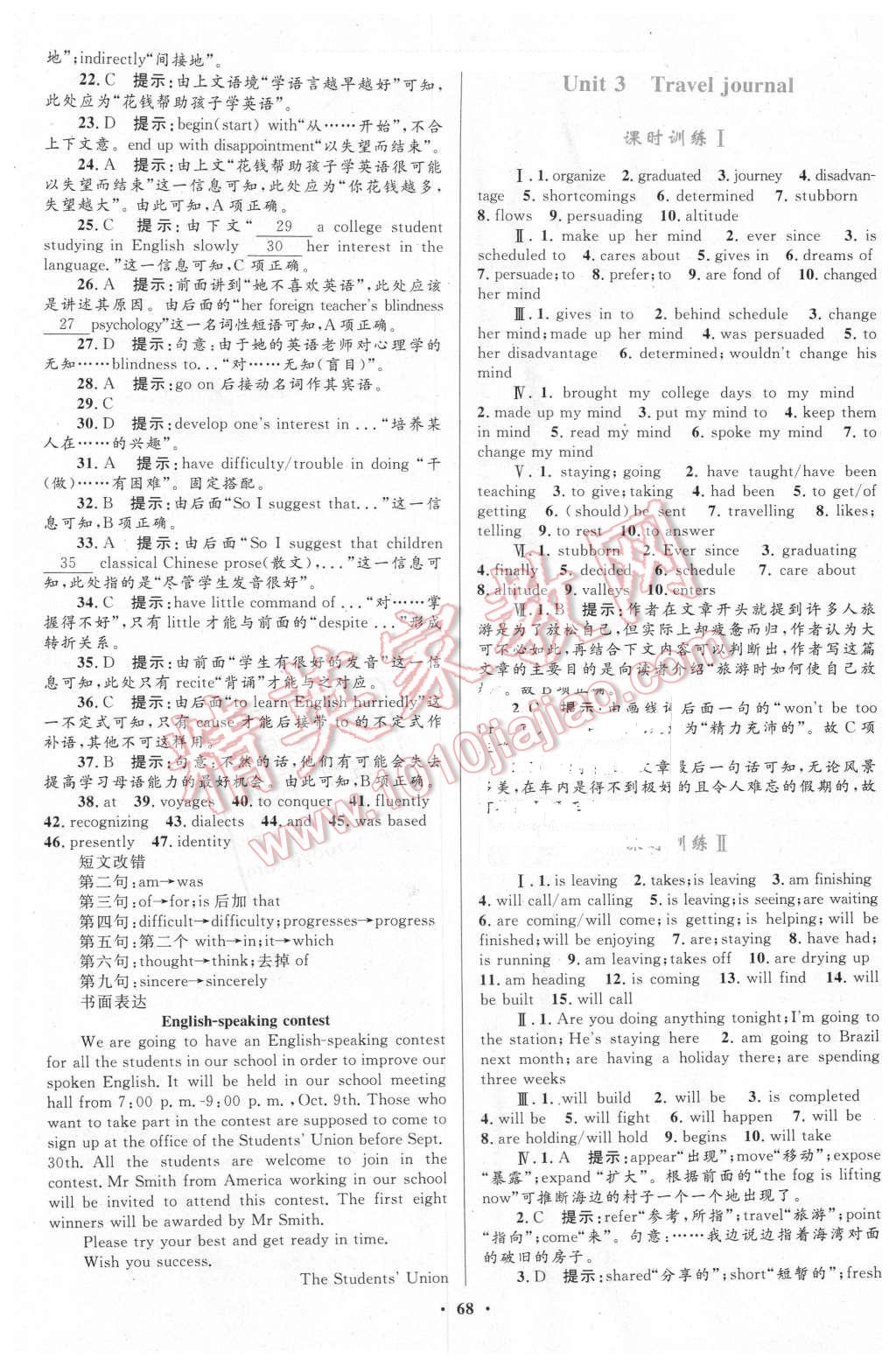 2015年南方新课堂金牌学案英语必修1人教版 第10页