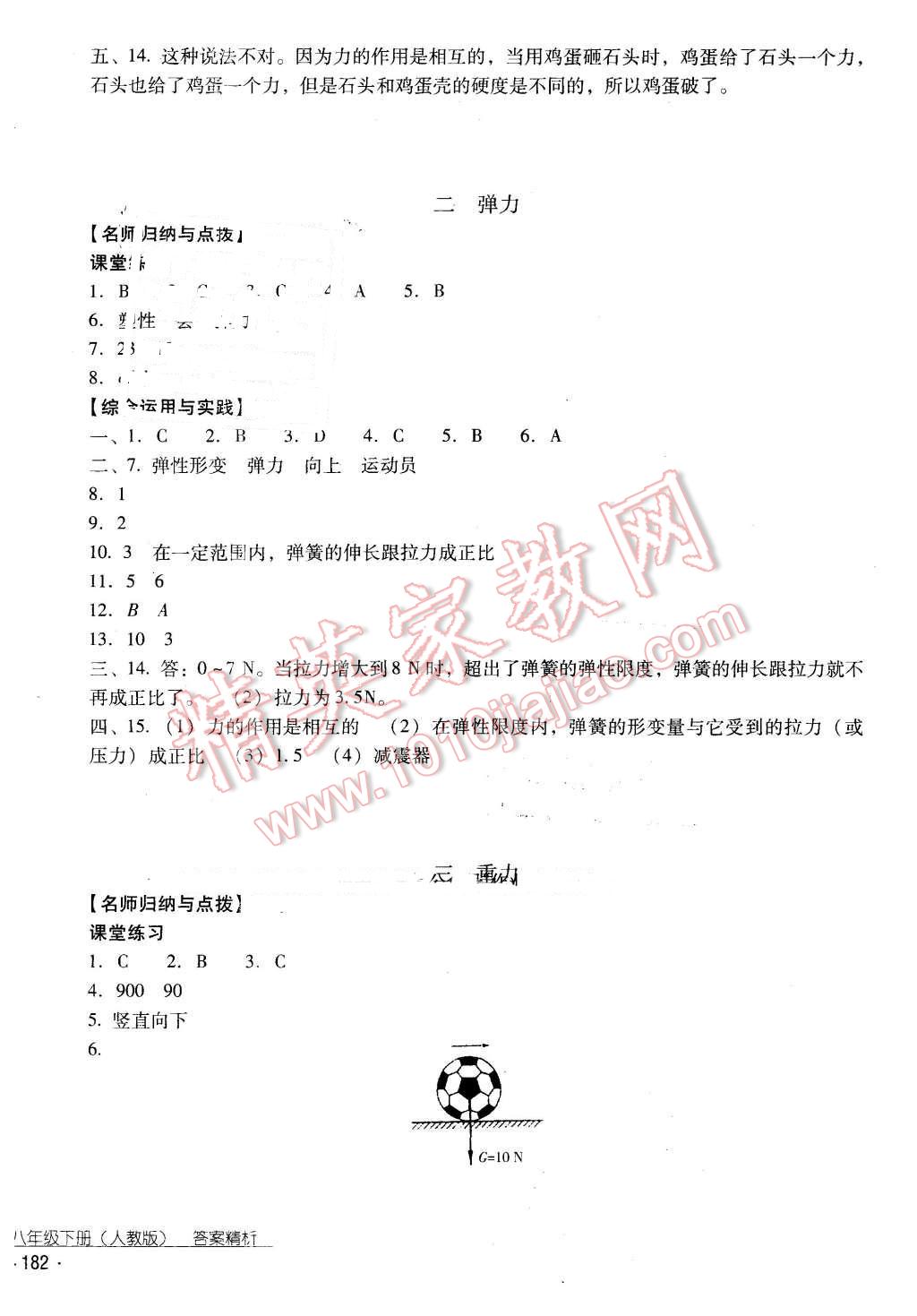 2016年云南省标准教辅优佳学案八年级物理下册人教版 第2页