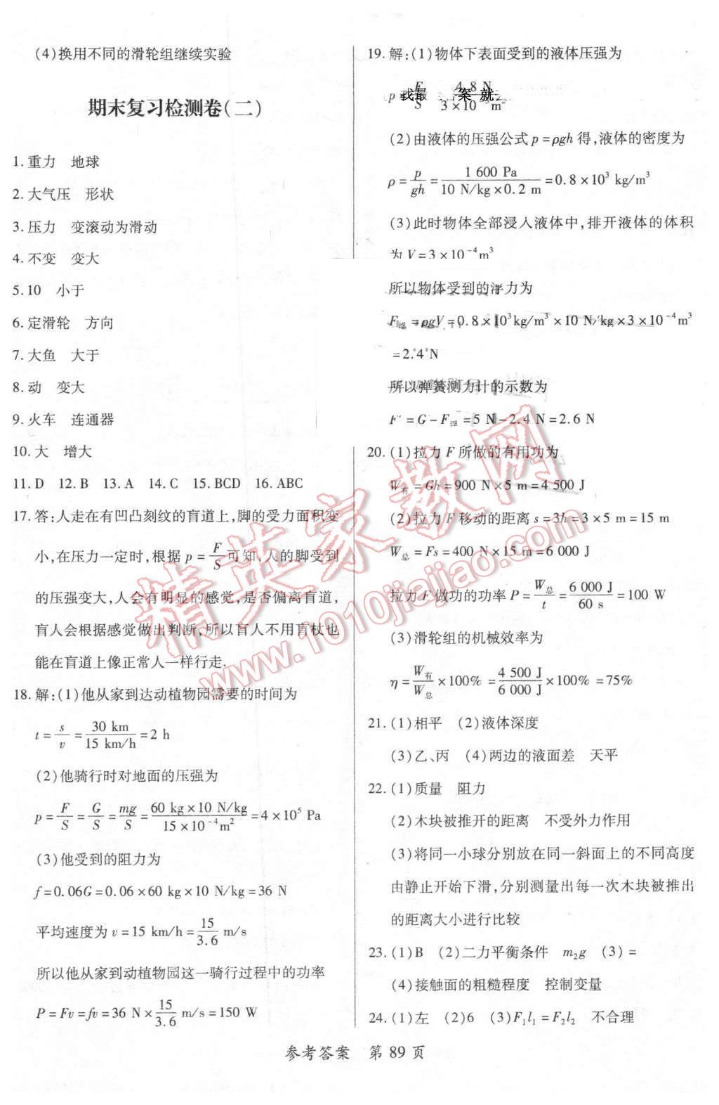 2016年新評價單元檢測創(chuàng)新評價八年級物理下冊人教版 第11頁