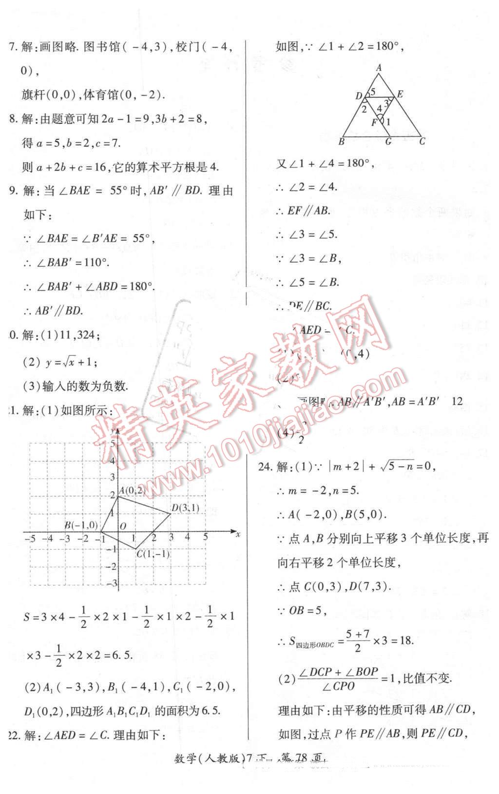 2016年新評(píng)價(jià)單元檢測(cè)創(chuàng)新評(píng)價(jià)七年級(jí)數(shù)學(xué)下冊(cè)人教版 第6頁(yè)