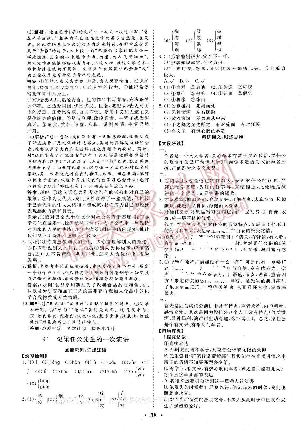 2015年金版学案高中同步辅导与检测语文必修1人教版 第14页