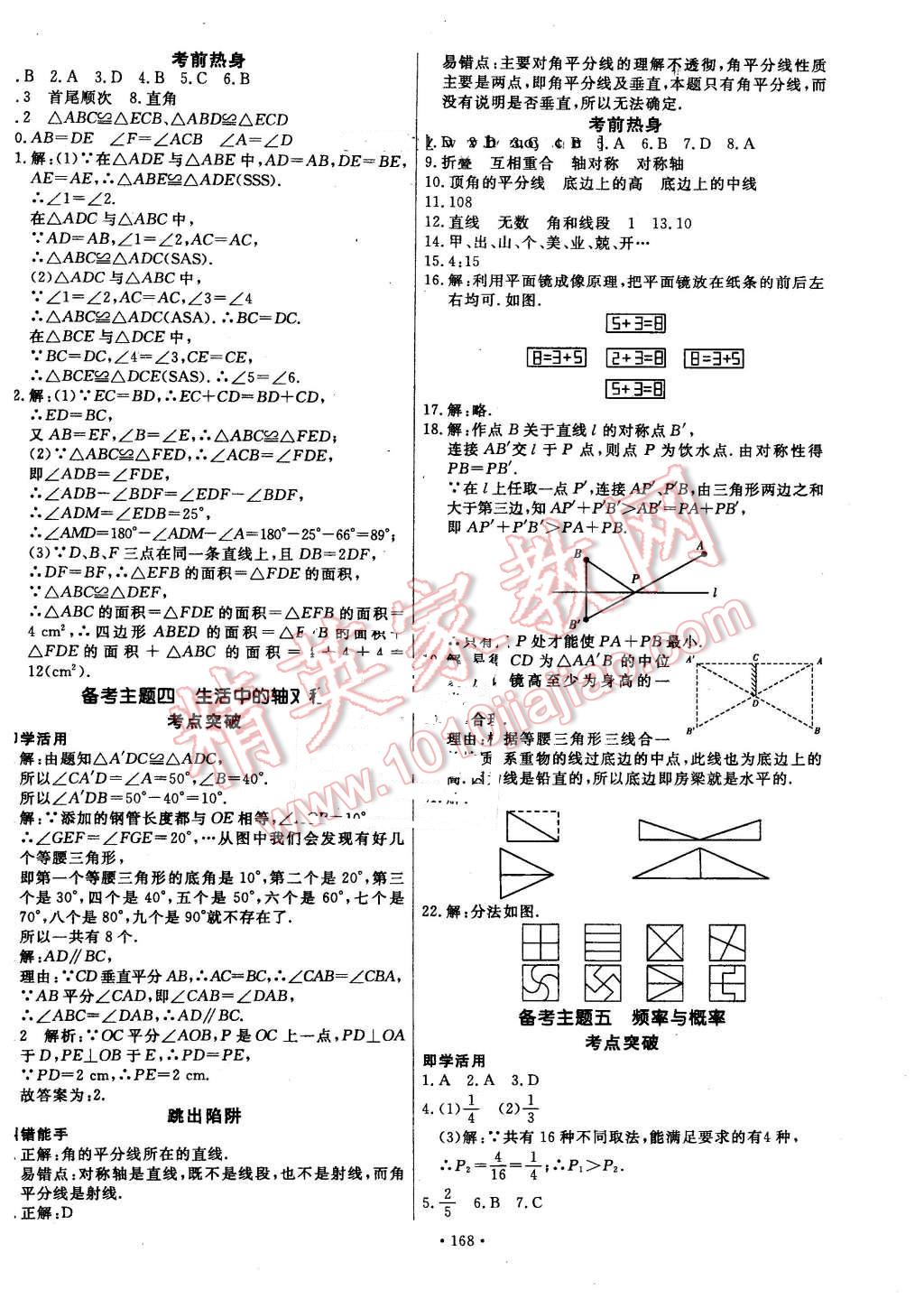 2016年導(dǎo)學(xué)與演練七年級(jí)數(shù)學(xué)下冊(cè)北師大版 第16頁(yè)