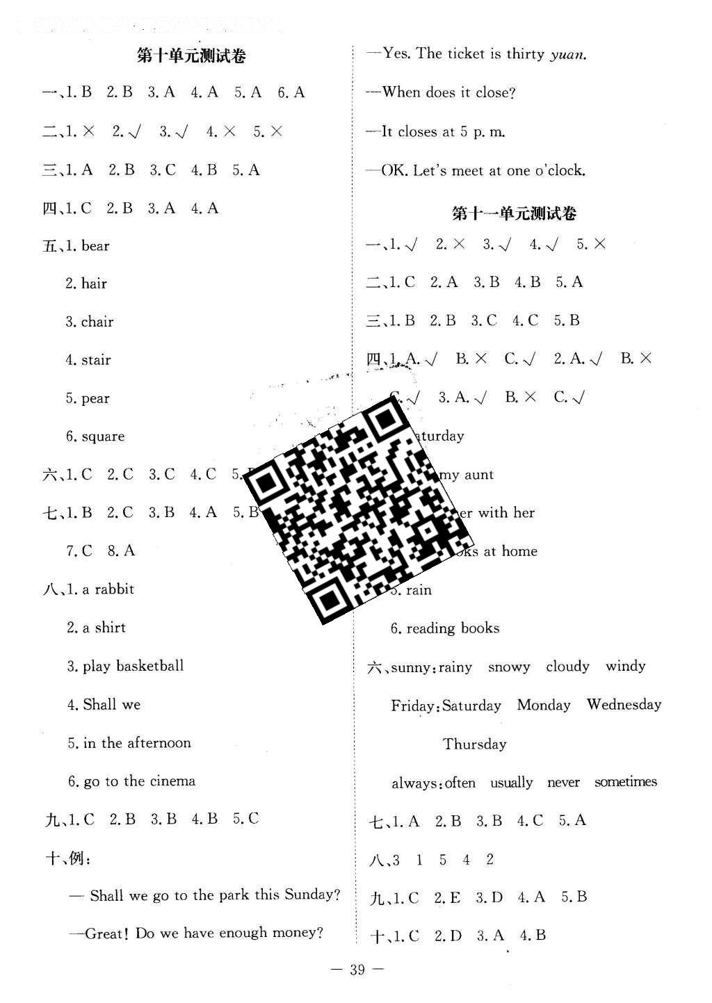 2015年課堂精練五年級英語下冊北師大A版 測試卷答案第16頁