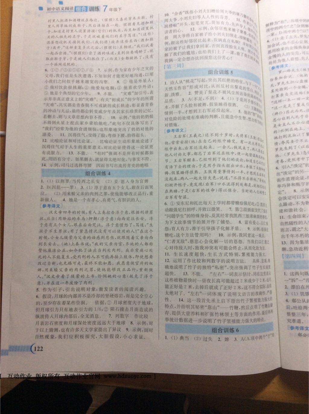 2015年通城學(xué)典初中語文閱讀組合訓(xùn)練七年級下冊 第15頁