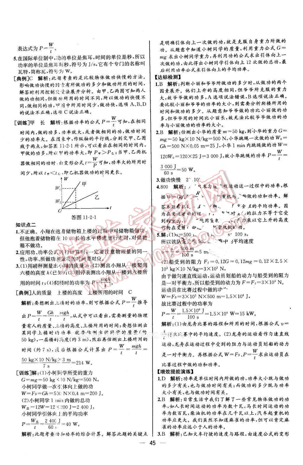 2016年同步导学案课时练八年级物理下册人教版河北专版 第25页