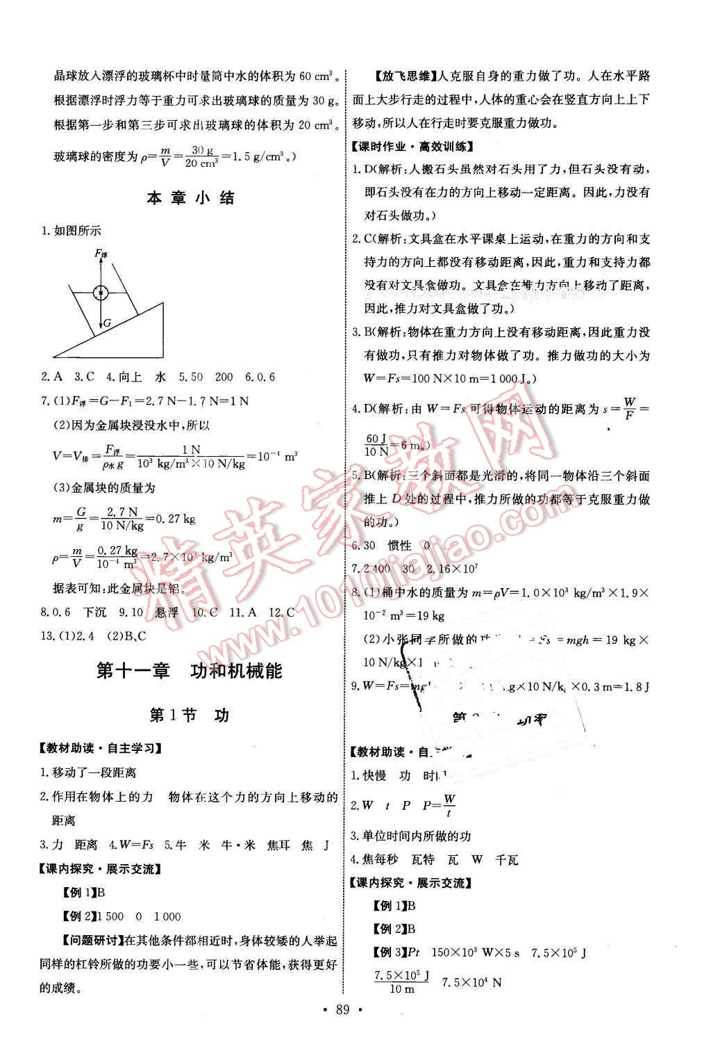 2016年能力培养与测试八年级物理下册人教版H 第15页