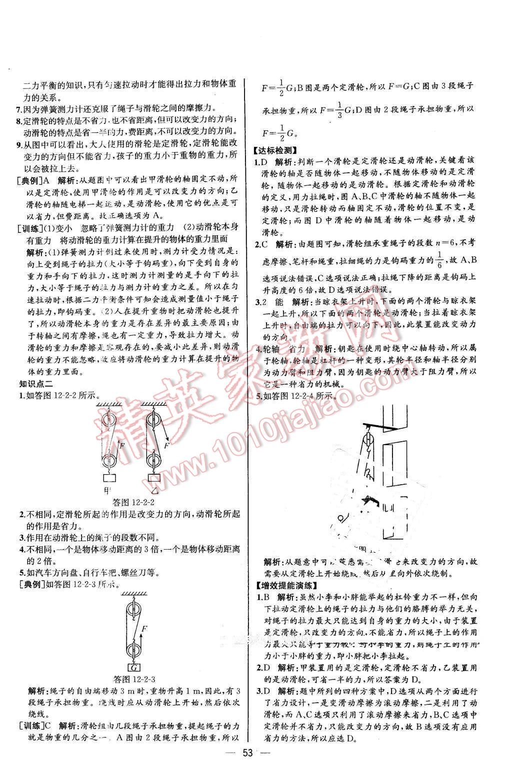 2016年同步导学案课时练八年级物理下册人教版河北专版 第33页