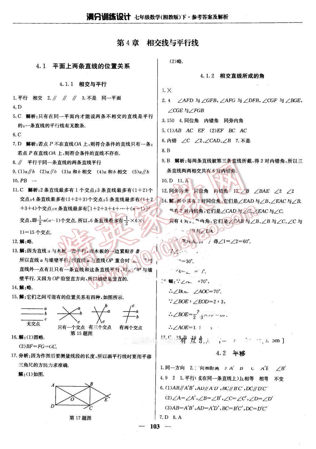 2016年满分训练设计七年级数学下册湘教版 第16页