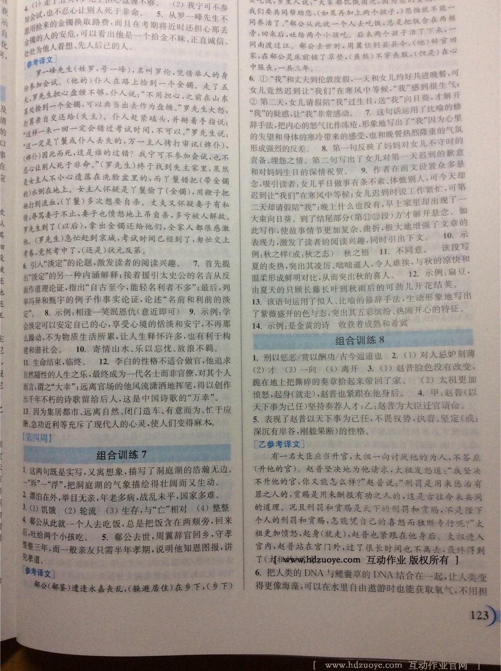 2015年通城學(xué)典初中語文閱讀組合訓(xùn)練七年級(jí)下冊(cè) 第16頁(yè)