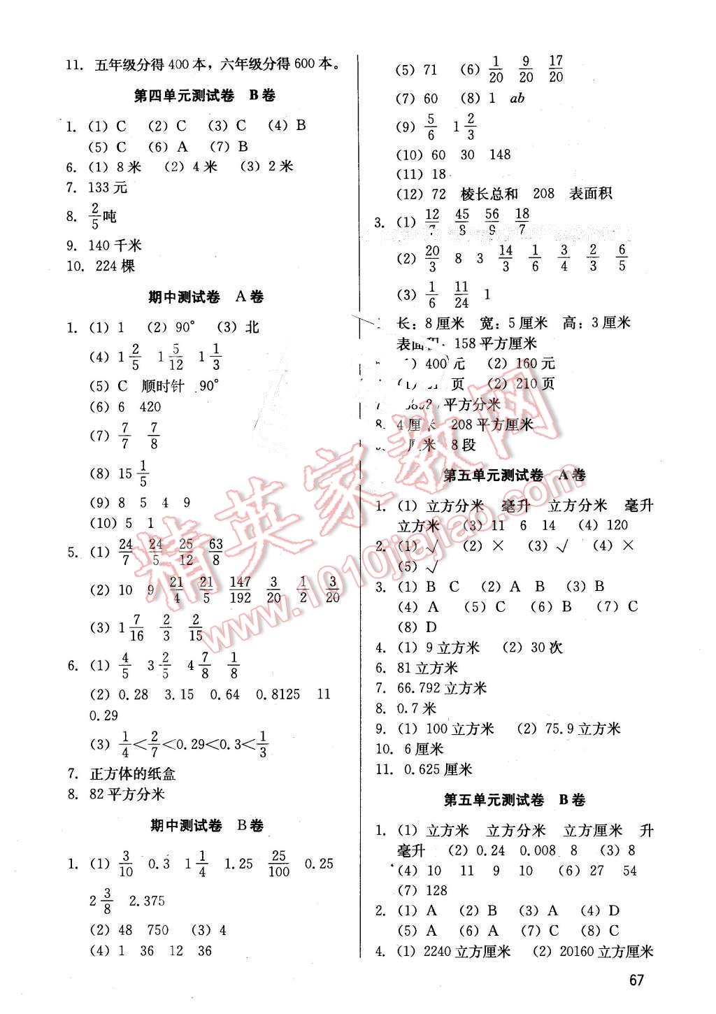 2015年基本功訓(xùn)練五年級(jí)數(shù)學(xué)下冊(cè)冀教版 第7頁