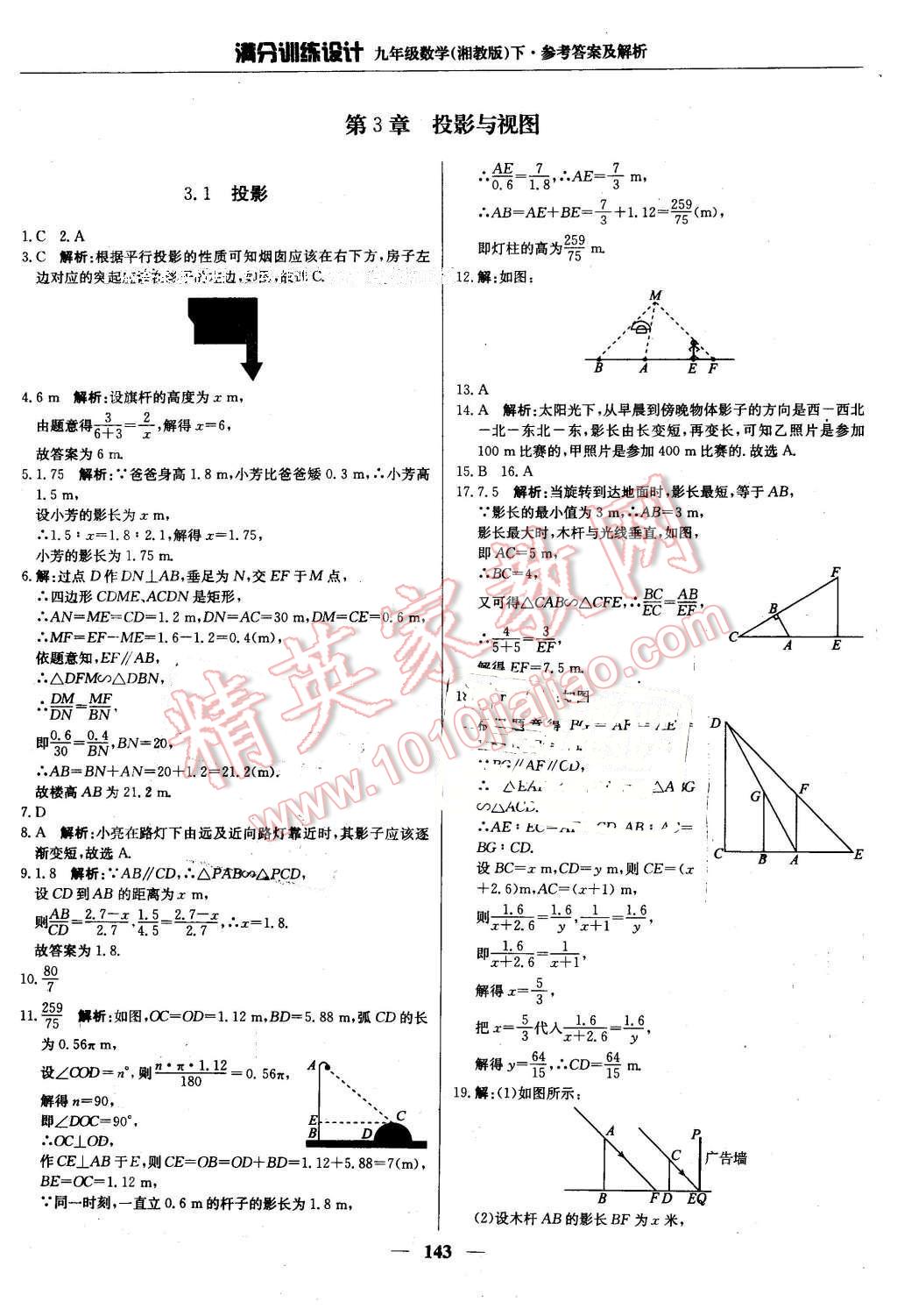 2016年满分训练设计九年级数学下册湘教版 第32页