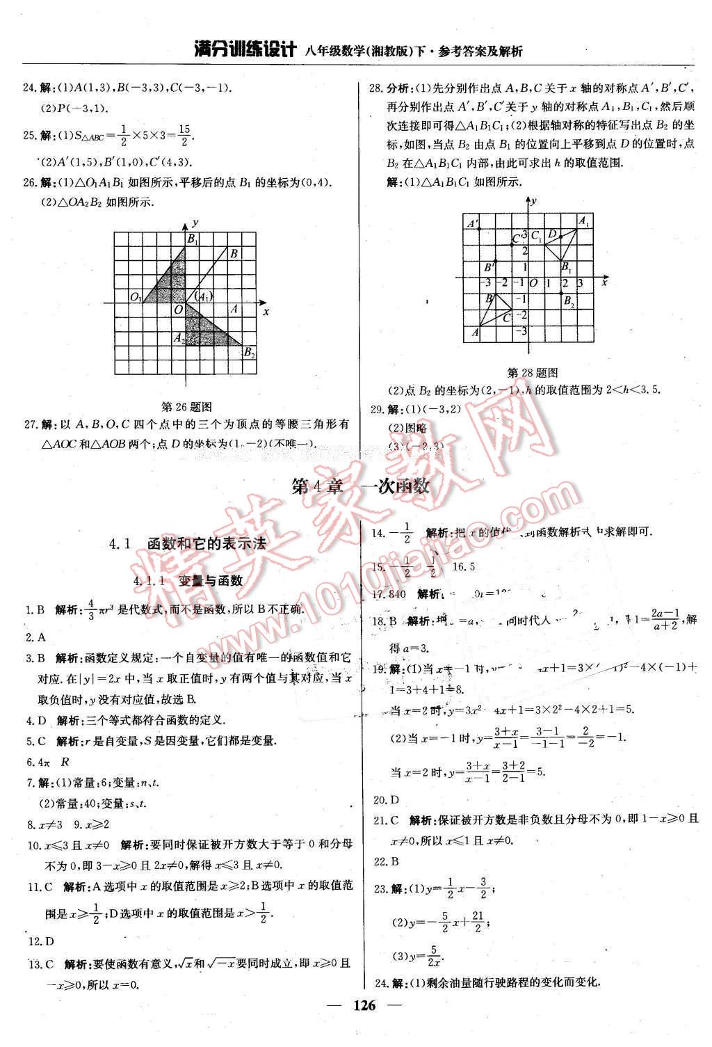 2016年滿分訓練設計八年級數(shù)學下冊湘教版 第24頁