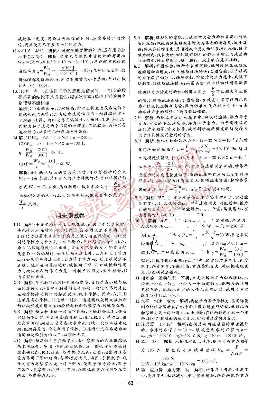 2016年同步导学案课时练八年级物理下册人教版河北专版 第43页