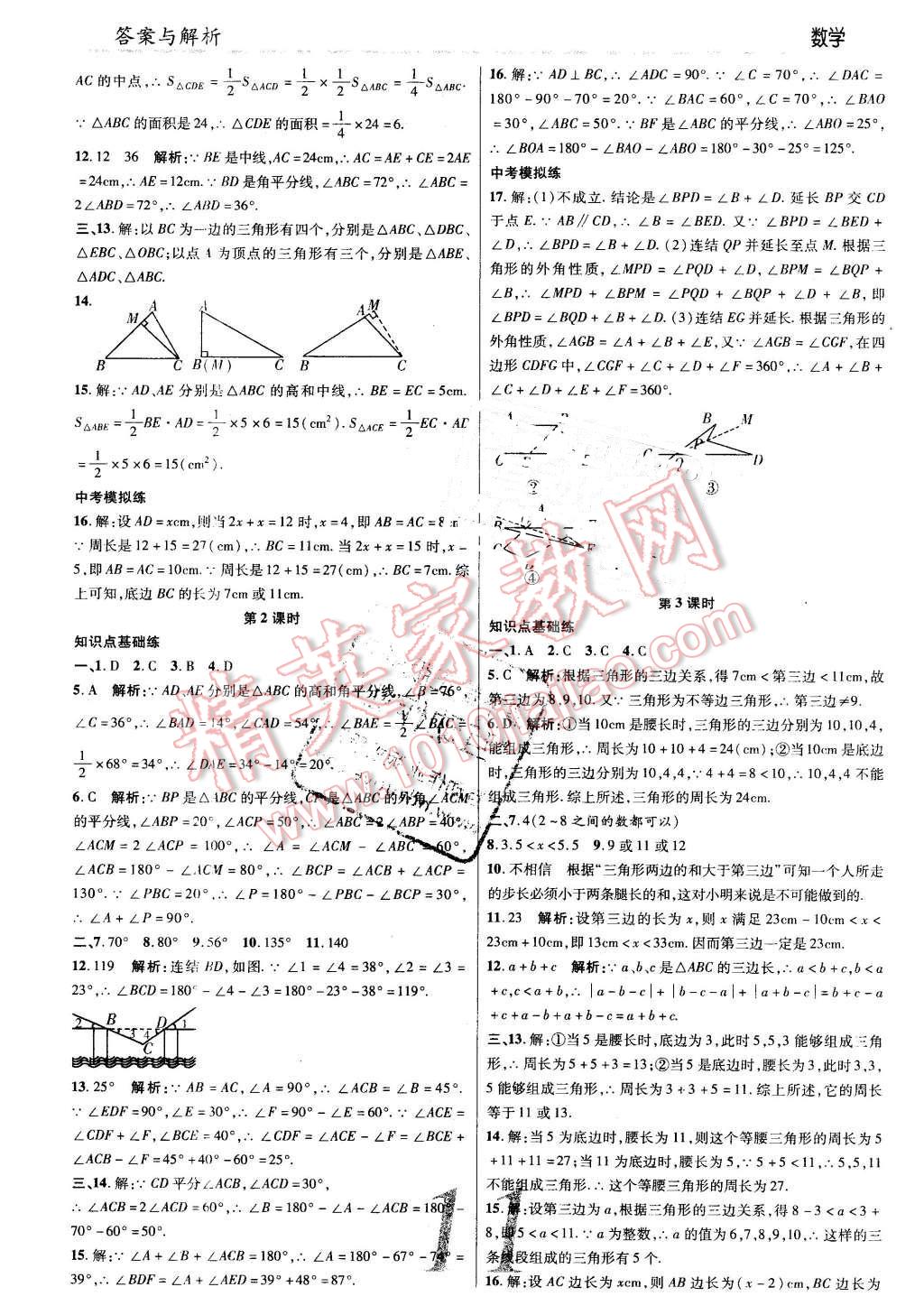 2016年一線調(diào)研學(xué)業(yè)測(cè)評(píng)七年級(jí)數(shù)學(xué)下冊(cè)華師大版 第11頁