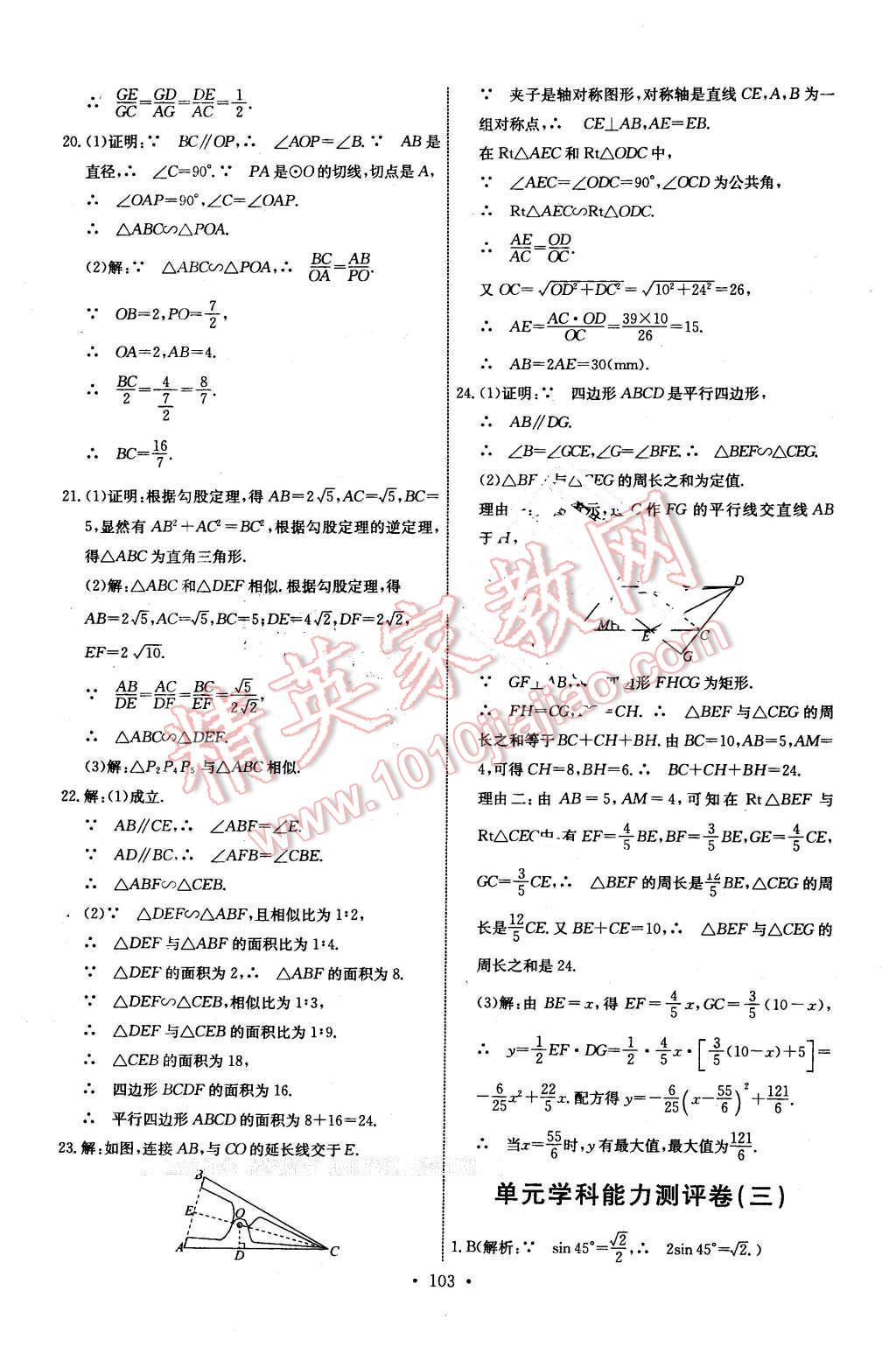 2015年能力培養(yǎng)與測試九年級數(shù)學下冊人教版 第29頁