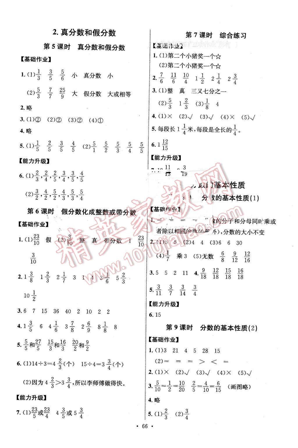 2016年能力培养与测试五年级数学下册人教版H 第6页