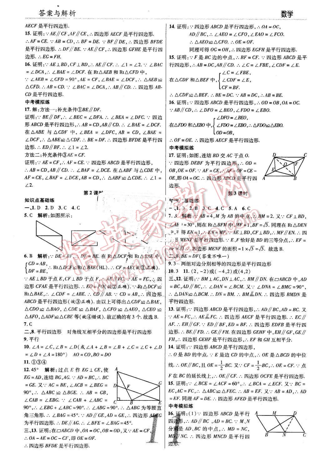 2016年一線調(diào)研學(xué)業(yè)測評八年級數(shù)學(xué)下冊華師大版 第11頁