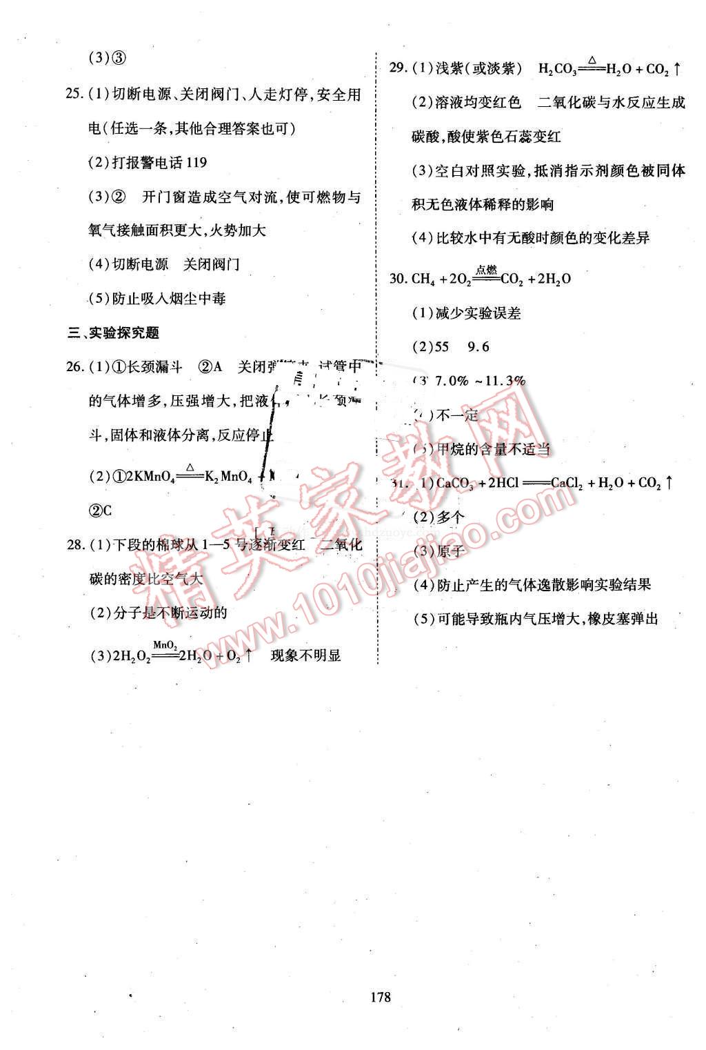 2016年资源与评价八年级化学全一册下人教版 第16页