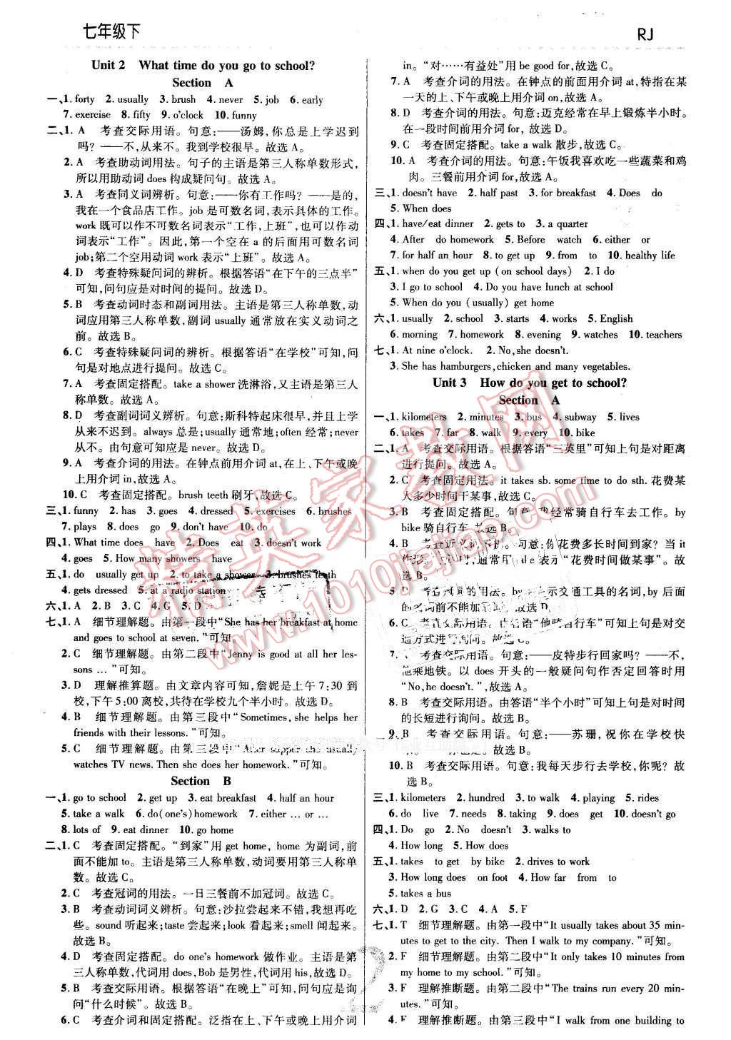 2016年一線(xiàn)調(diào)研學(xué)業(yè)測(cè)評(píng)七年級(jí)英語(yǔ)下冊(cè)人教版 第2頁(yè)