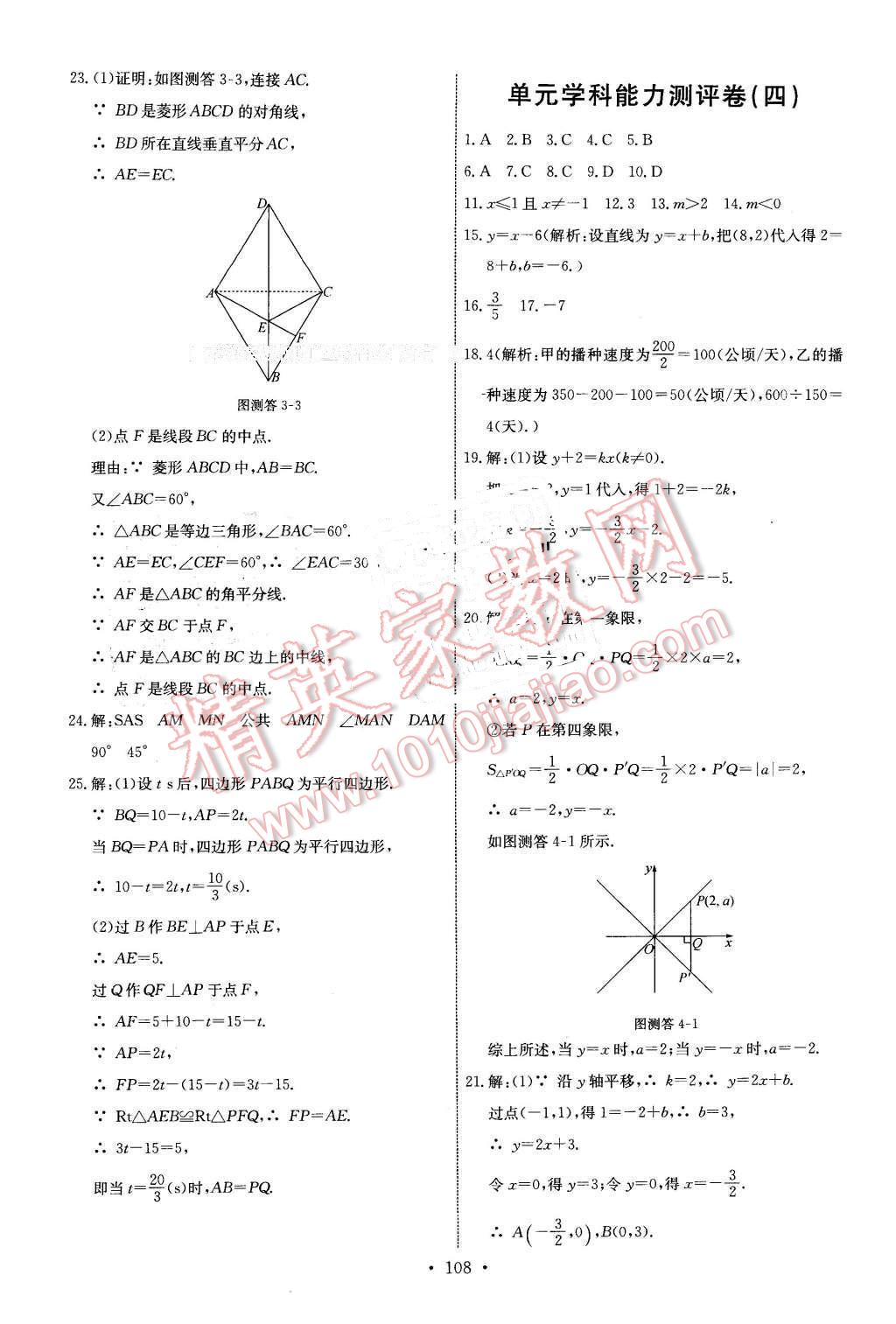 2016年能力培养与测试八年级数学下册人教版 第26页