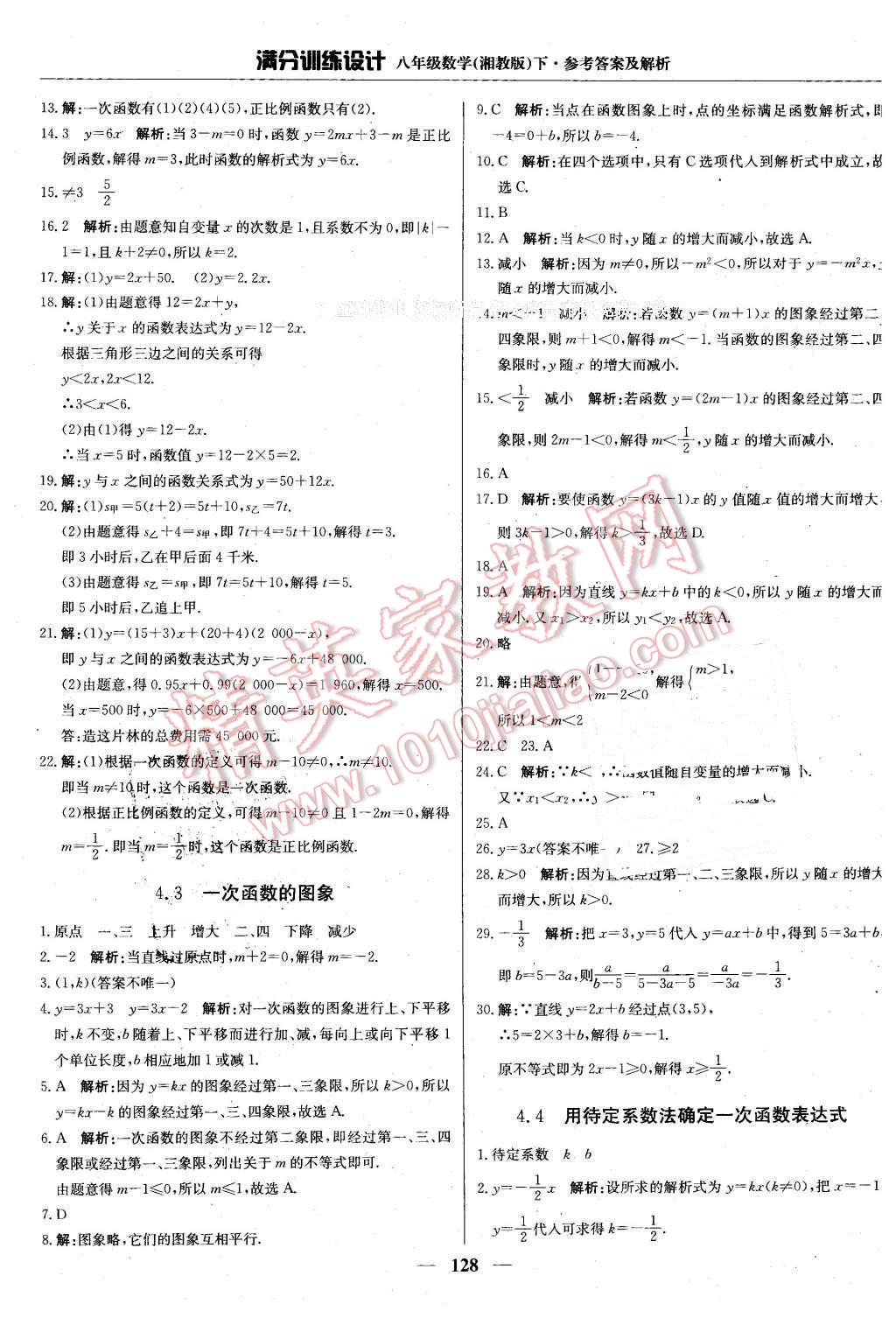 2016年滿分訓(xùn)練設(shè)計八年級數(shù)學(xué)下冊湘教版 第25頁