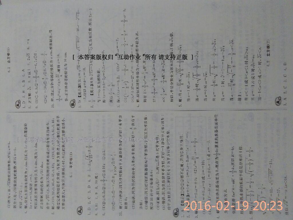 2015年学习质量监测七年级数学下册人教版 第134页