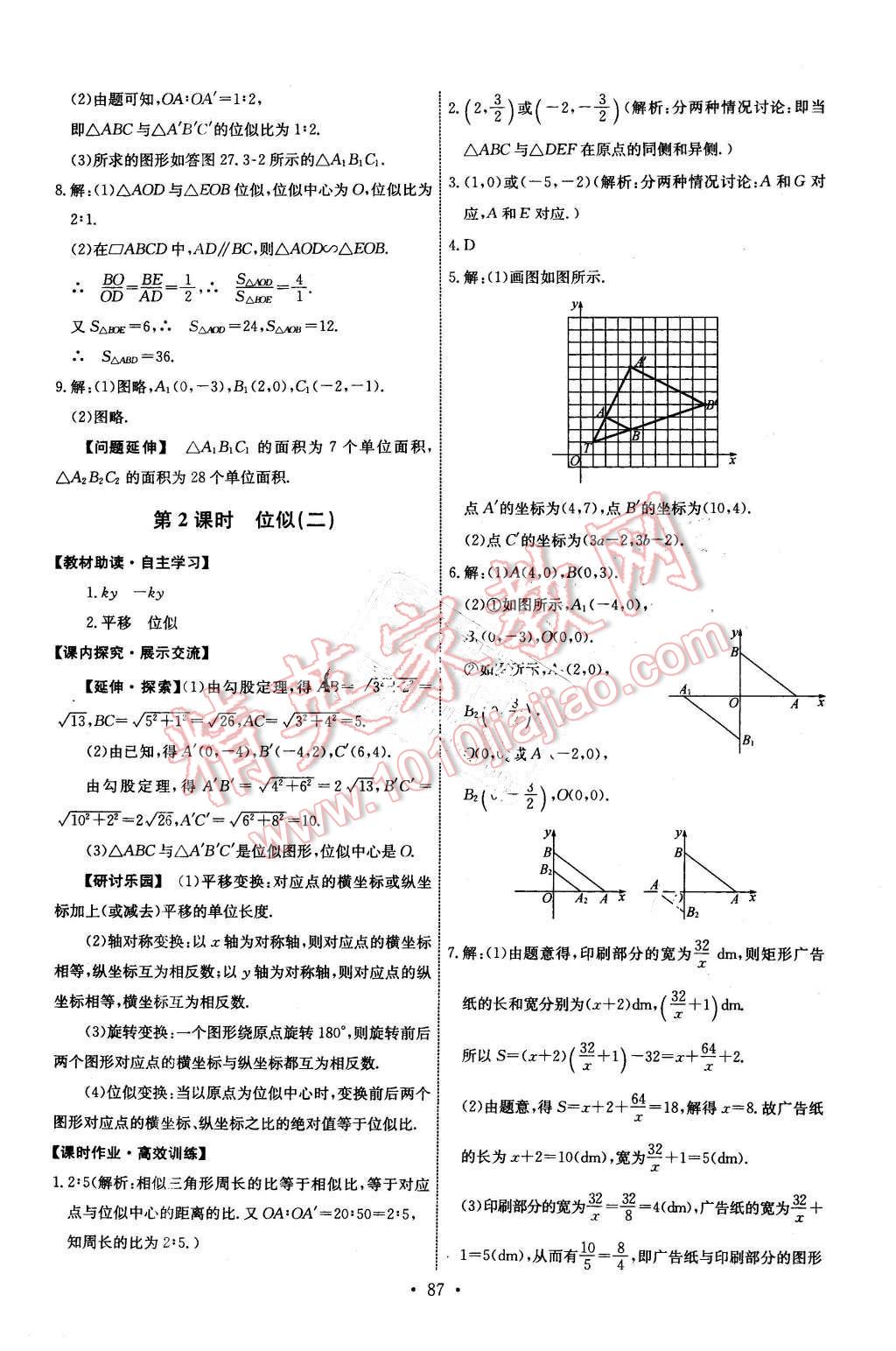 2015年能力培养与测试九年级数学下册人教版 第13页