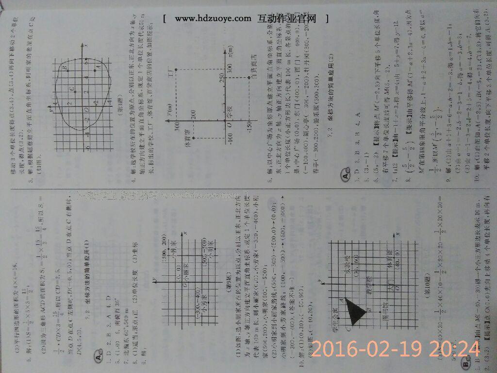 2015年学习质量监测七年级数学下册人教版 第138页