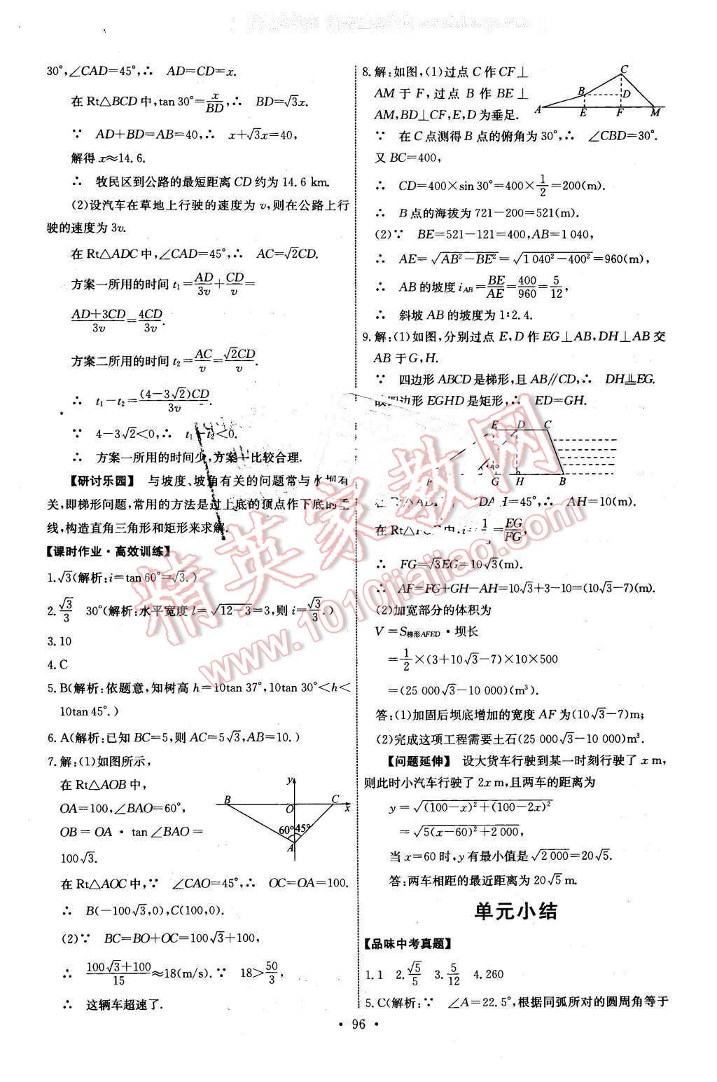 2015年能力培養(yǎng)與測(cè)試九年級(jí)數(shù)學(xué)下冊(cè)人教版 第22頁