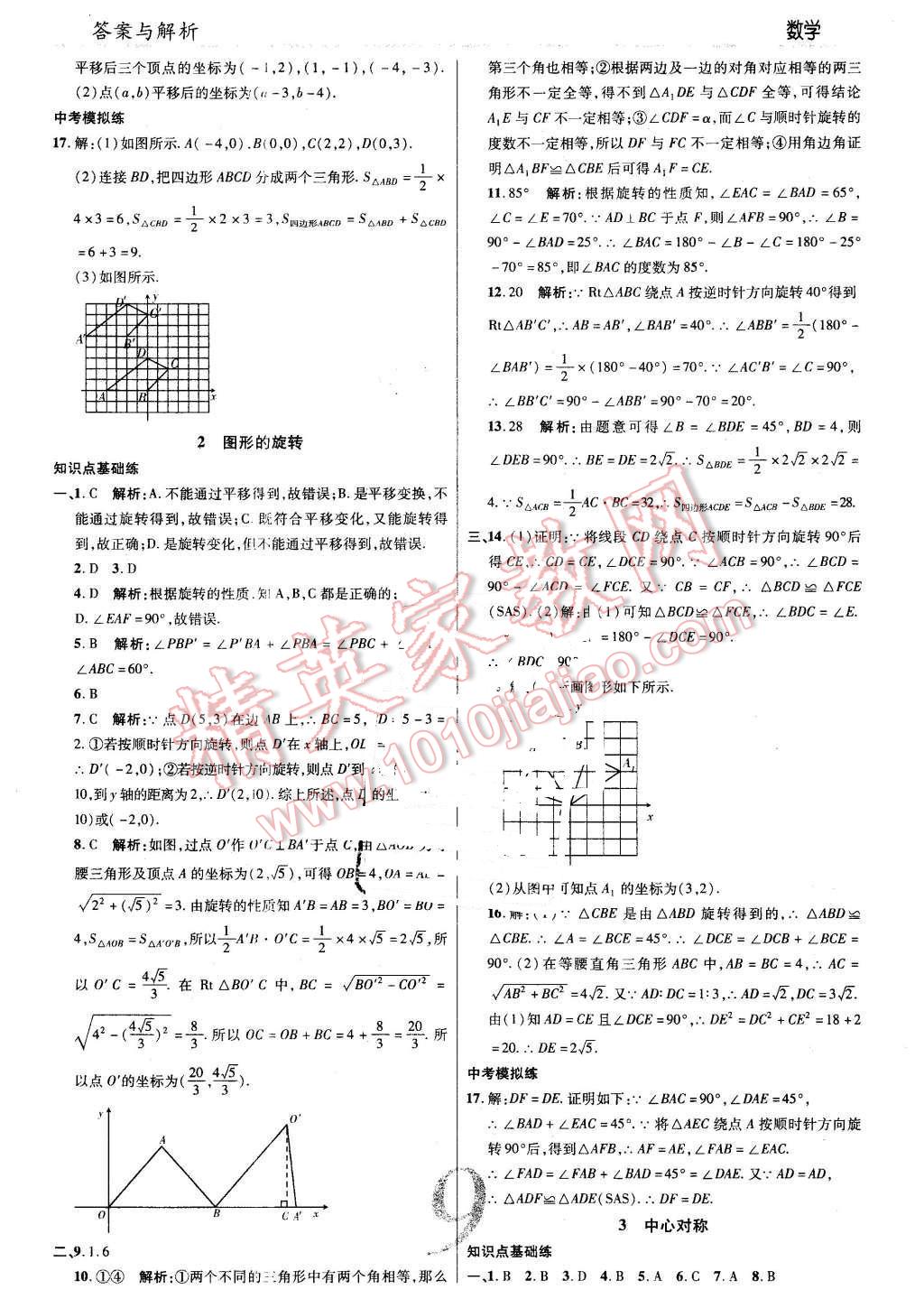 2016年一線調(diào)研學(xué)業(yè)測(cè)評(píng)八年級(jí)數(shù)學(xué)下冊(cè)北師大版 第9頁(yè)