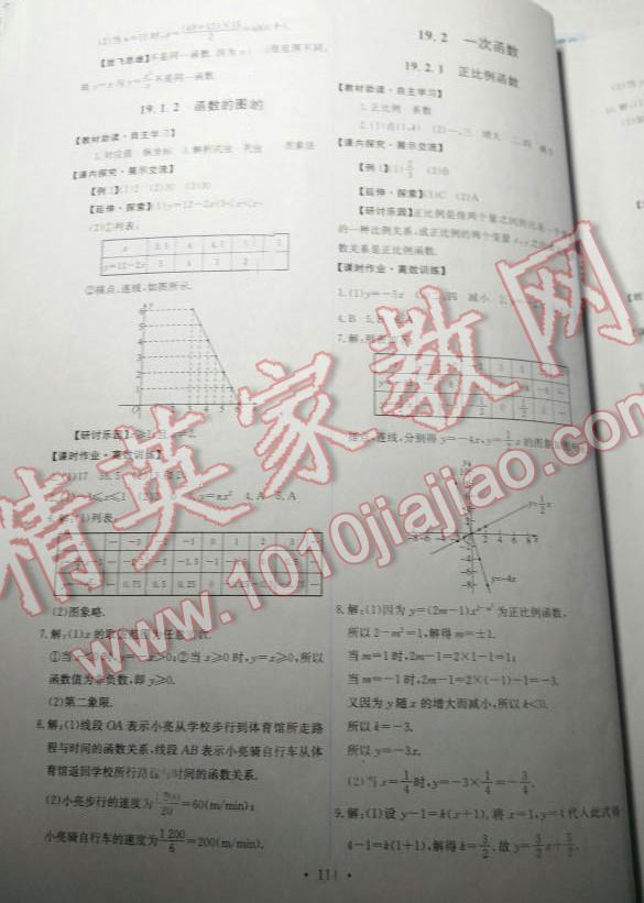 2015年能力培养与测试八年级数学下册人教版 第49页