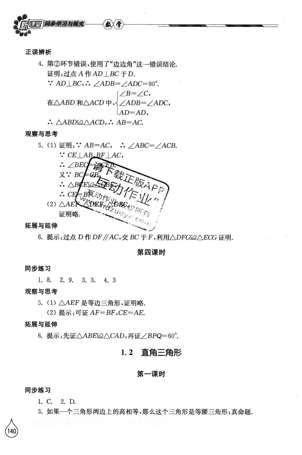 2016年新课堂同步学习与探究八年级数学下册北师大版 参考答案第13页