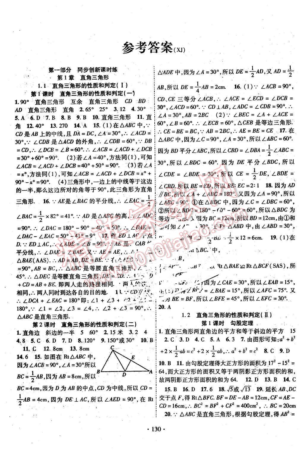 2016年畅优新课堂八年级数学下册湘教版 第1页