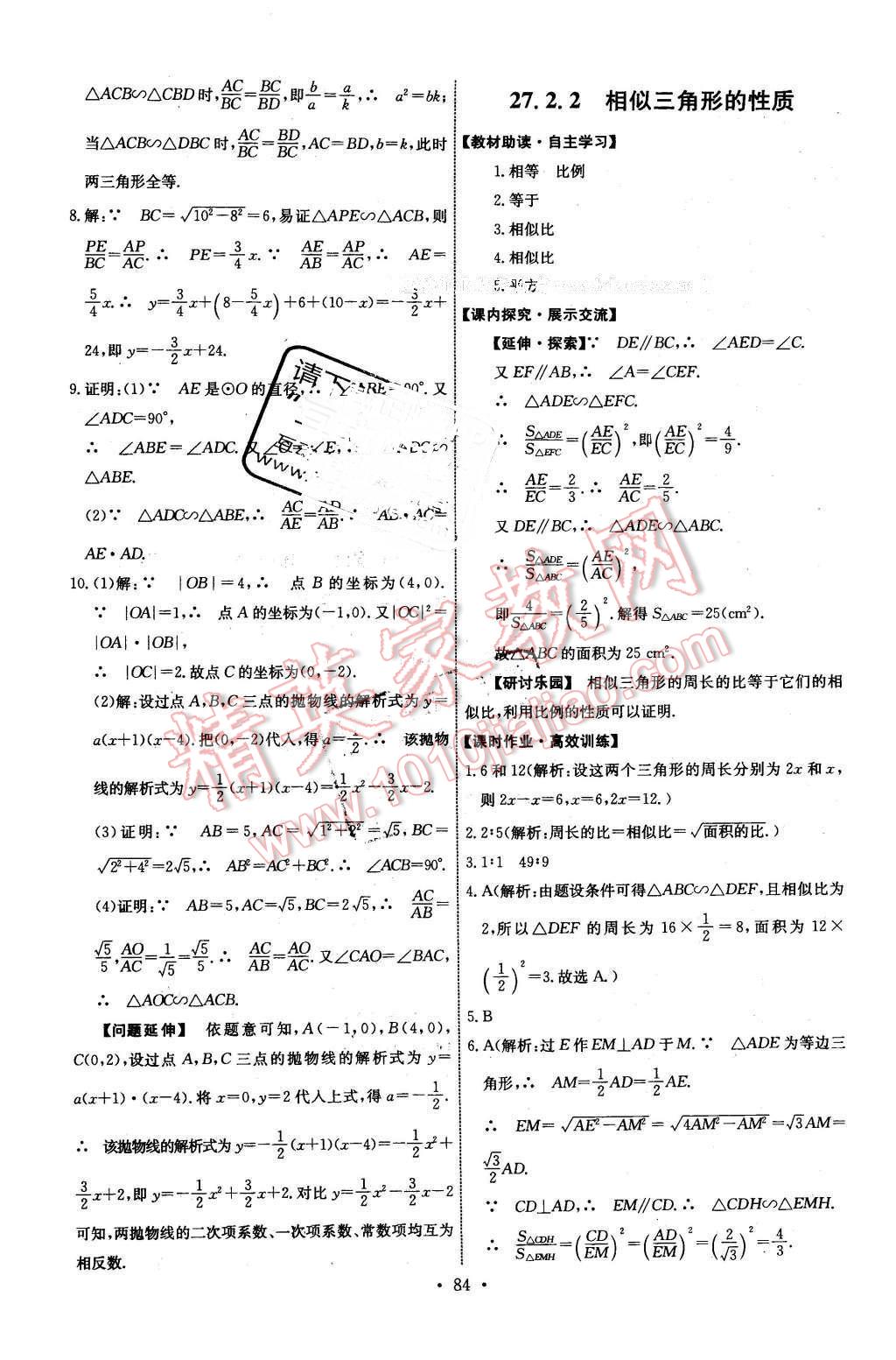 2015年能力培养与测试九年级数学下册人教版 第10页