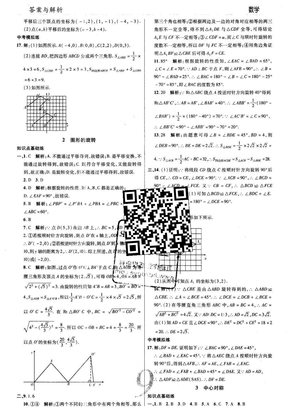 2016年一線調(diào)研學(xué)業(yè)測(cè)評(píng)八年級(jí)數(shù)學(xué)下冊(cè)北師大版 參考答案第33頁(yè)