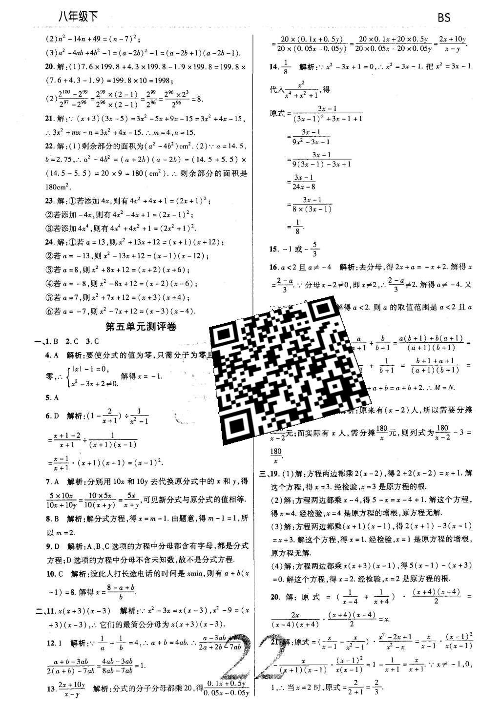 2016年一線調(diào)研學(xué)業(yè)測(cè)評(píng)八年級(jí)數(shù)學(xué)下冊(cè)北師大版 參考答案第46頁