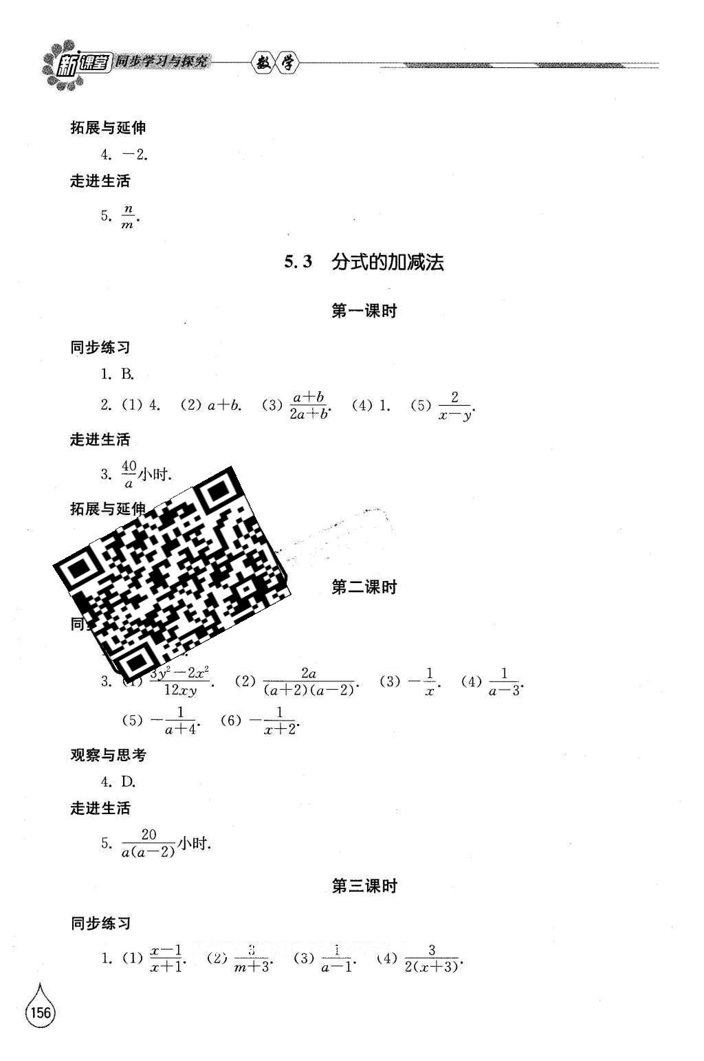 2016年新課堂同步學(xué)習(xí)與探究八年級(jí)數(shù)學(xué)下冊(cè)北師大版 參考答案第29頁(yè)