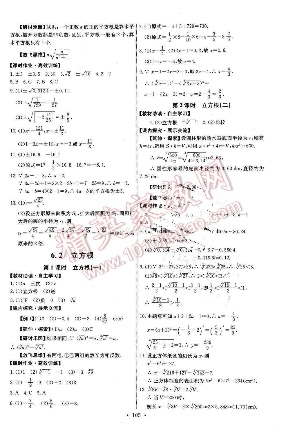 2016年能力培养与测试七年级数学下册人教版H 第7页