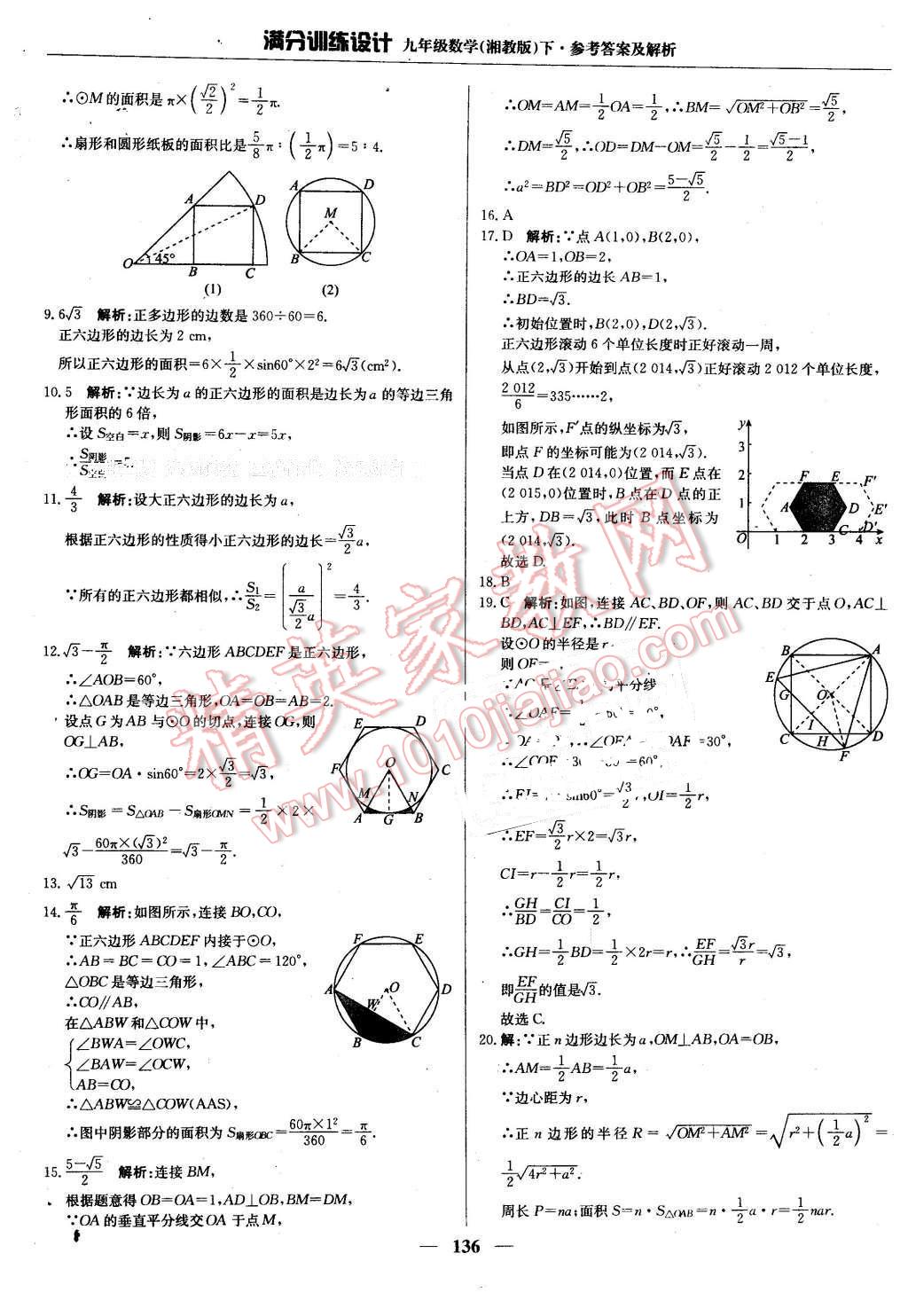 2016年满分训练设计九年级数学下册湘教版 第25页