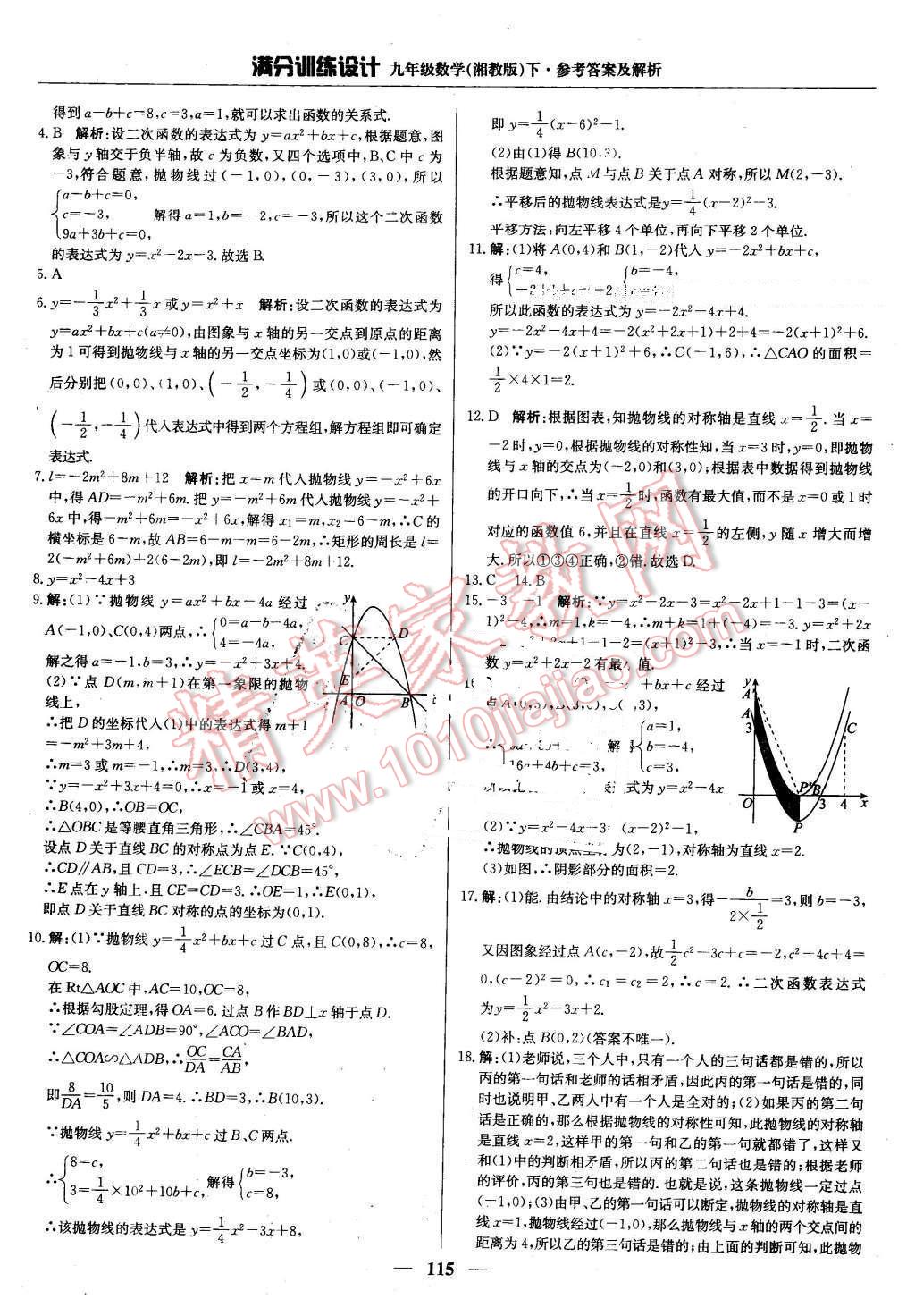 2016年满分训练设计九年级数学下册湘教版 第4页