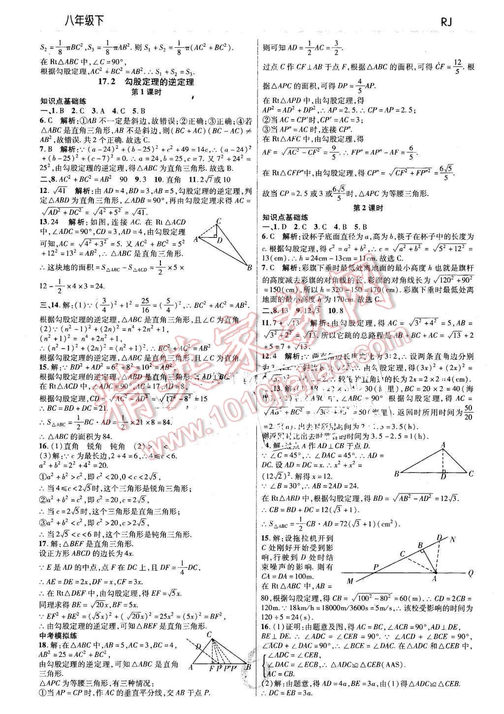 2016年一線調(diào)研學(xué)業(yè)測評八年級數(shù)學(xué)下冊人教版 第6頁