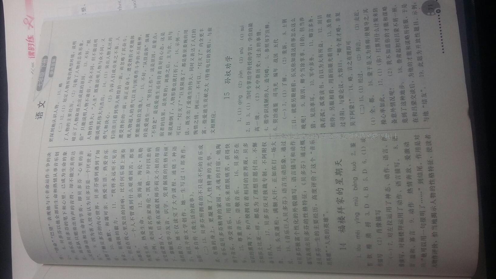 2016年同步练习册人民教育出版社七年级语文下册人教版 第13页