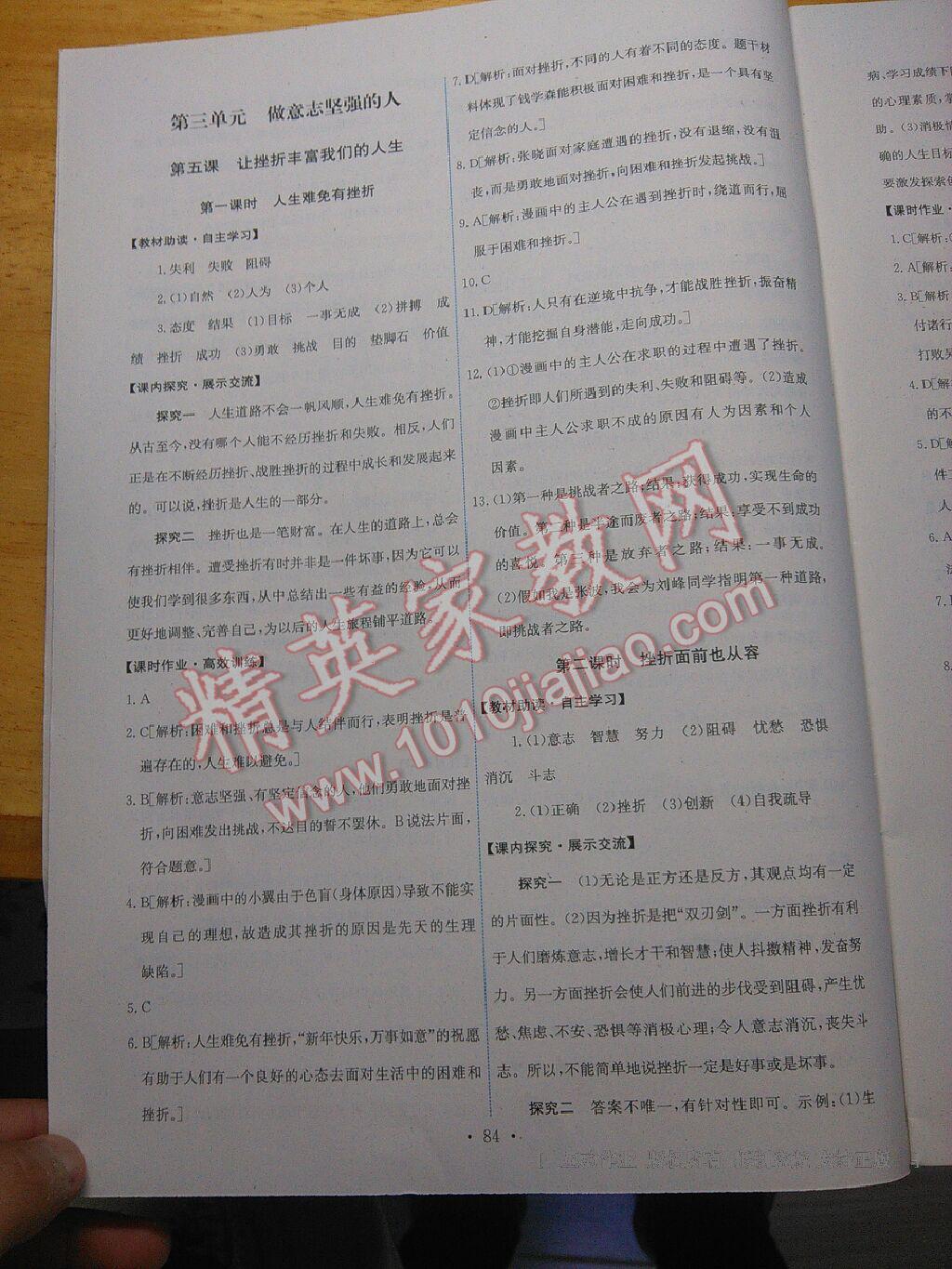 2016年能力培養(yǎng)與測(cè)試七年級(jí)思想品德下冊(cè)人教版 第66頁