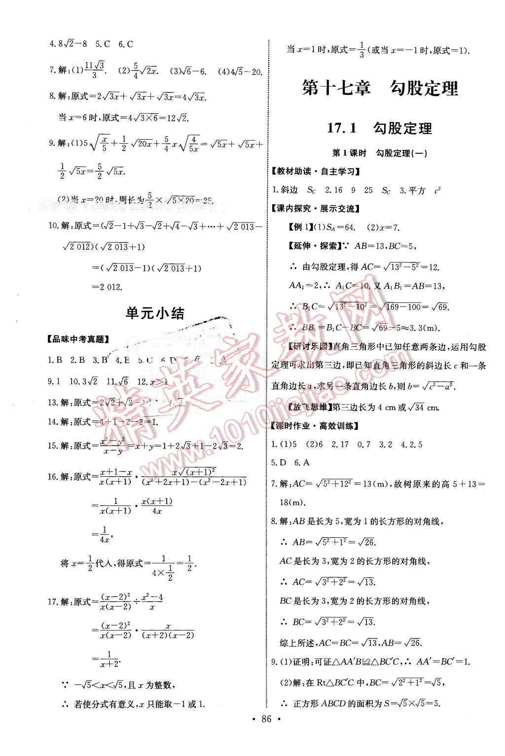 2016年能力培养与测试八年级数学下册人教版 第4页