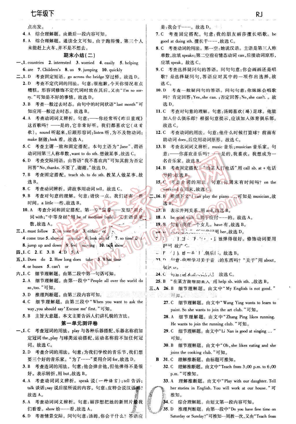 2016年一線調(diào)研學(xué)業(yè)測評七年級英語下冊人教版 第10頁