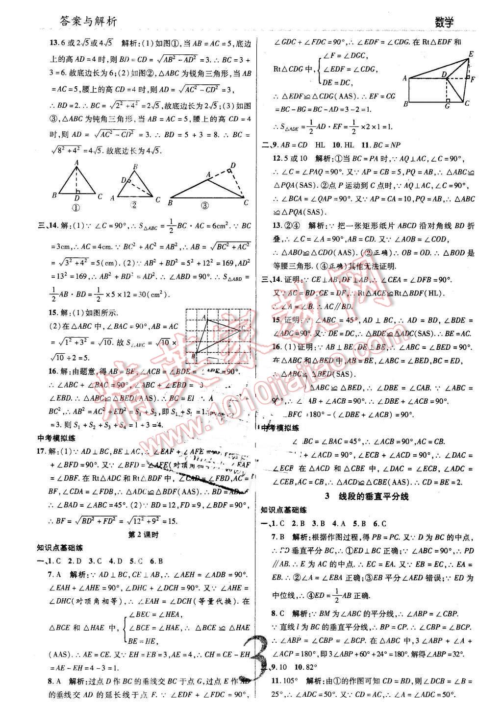 2016年一線調(diào)研學(xué)業(yè)測評八年級數(shù)學(xué)下冊北師大版 第3頁