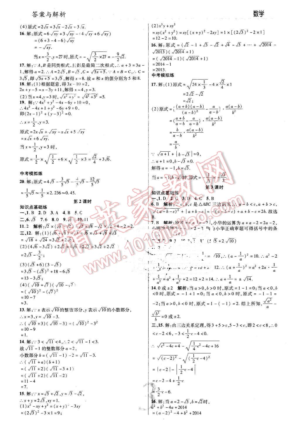 2016年一線調(diào)研學(xué)業(yè)測(cè)評(píng)八年級(jí)數(shù)學(xué)下冊(cè)人教版 第3頁(yè)