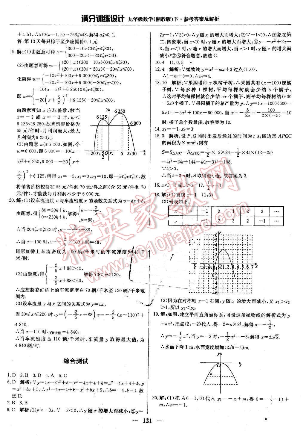 2016年滿分訓練設計九年級數(shù)學下冊湘教版 第10頁